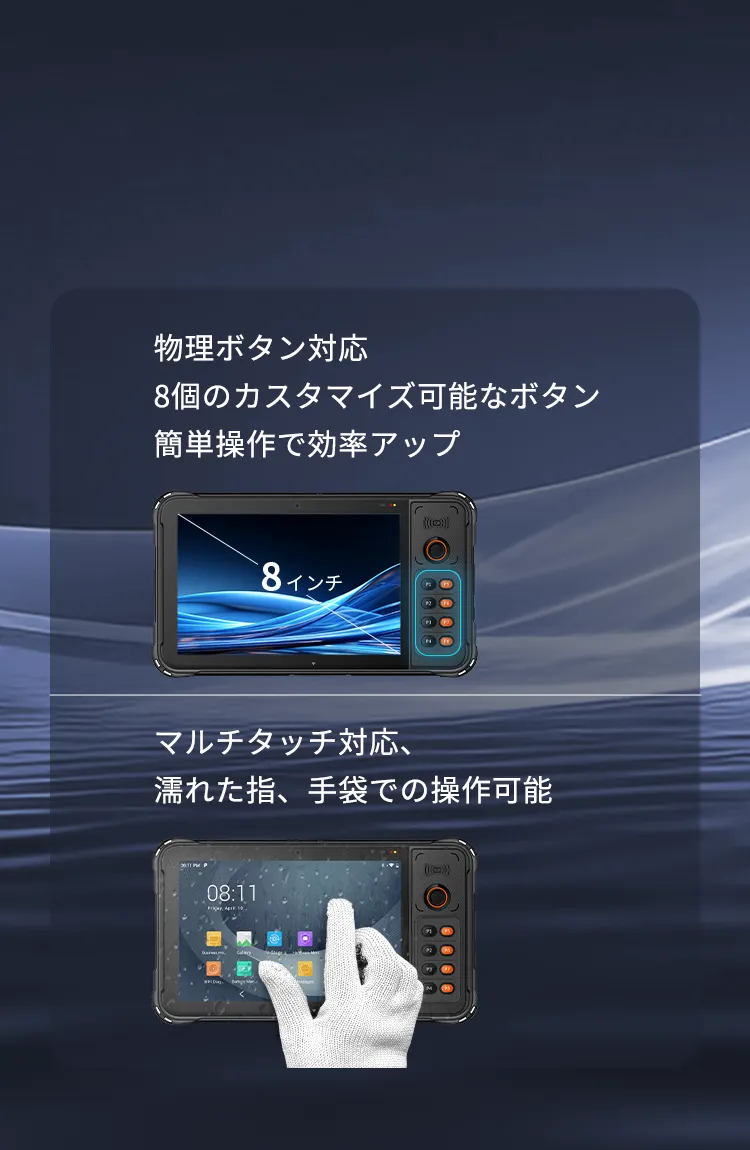 8インチディスプレイ＋物理ボタンデザイン