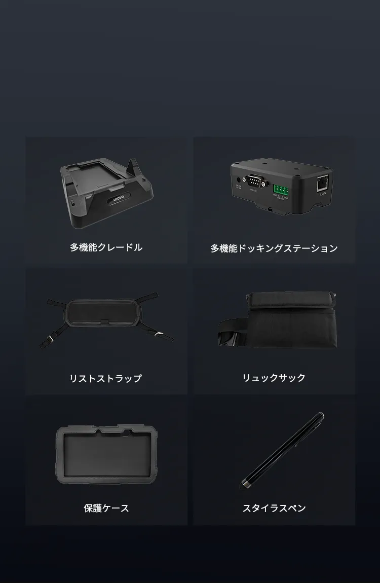 多様なアクセサリーで無限の可能性
