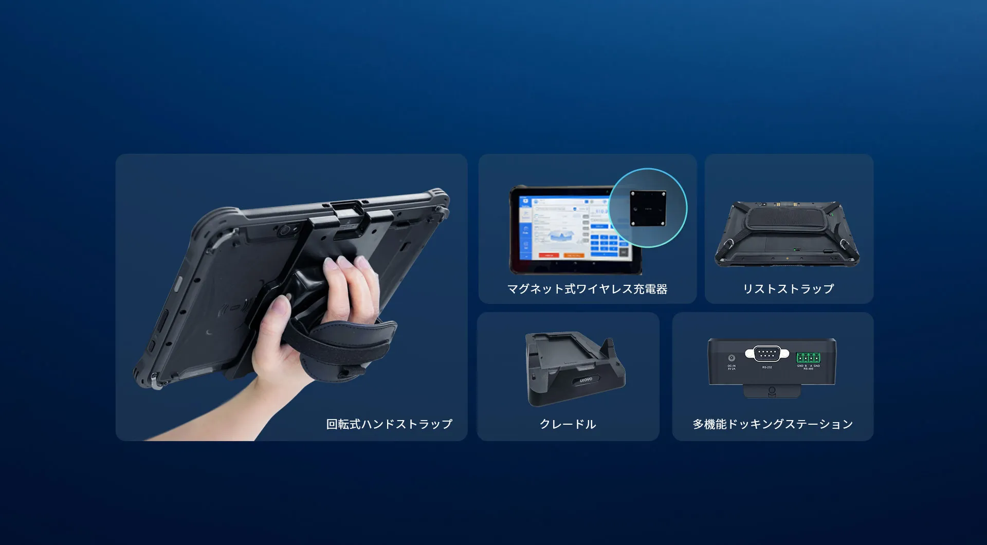 より柔軟な運用を可能にする多彩なアクセサリー
